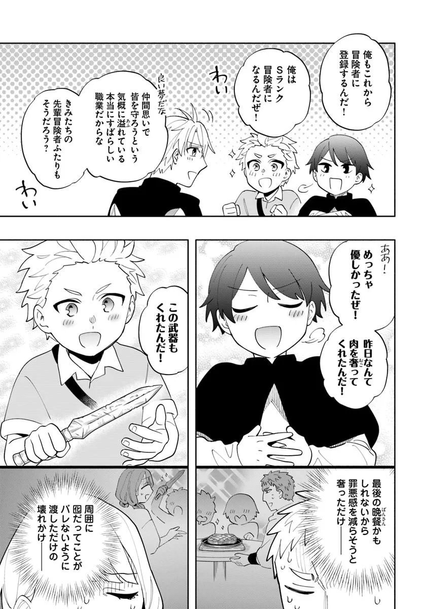 Teikoku Saikyou no Tensai Kishi, Boukensha ni Akogareru - Chapter 6 - Page 15