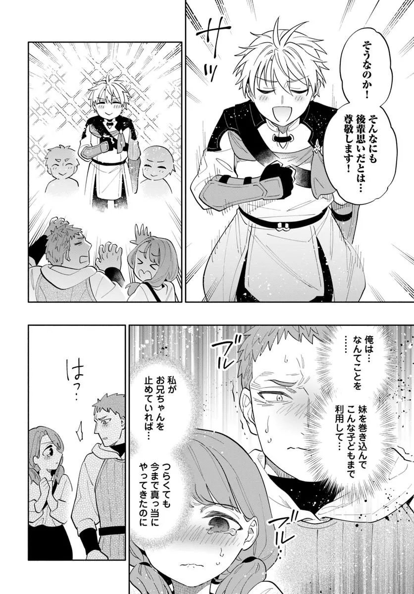 Teikoku Saikyou no Tensai Kishi, Boukensha ni Akogareru - Chapter 6 - Page 16