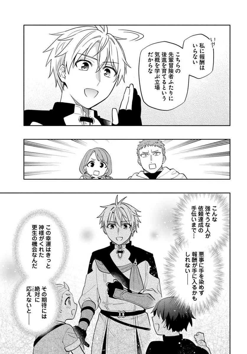 Teikoku Saikyou no Tensai Kishi, Boukensha ni Akogareru - Chapter 6 - Page 19