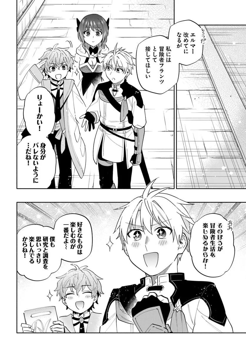 Teikoku Saikyou no Tensai Kishi, Boukensha ni Akogareru - Chapter 6 - Page 2