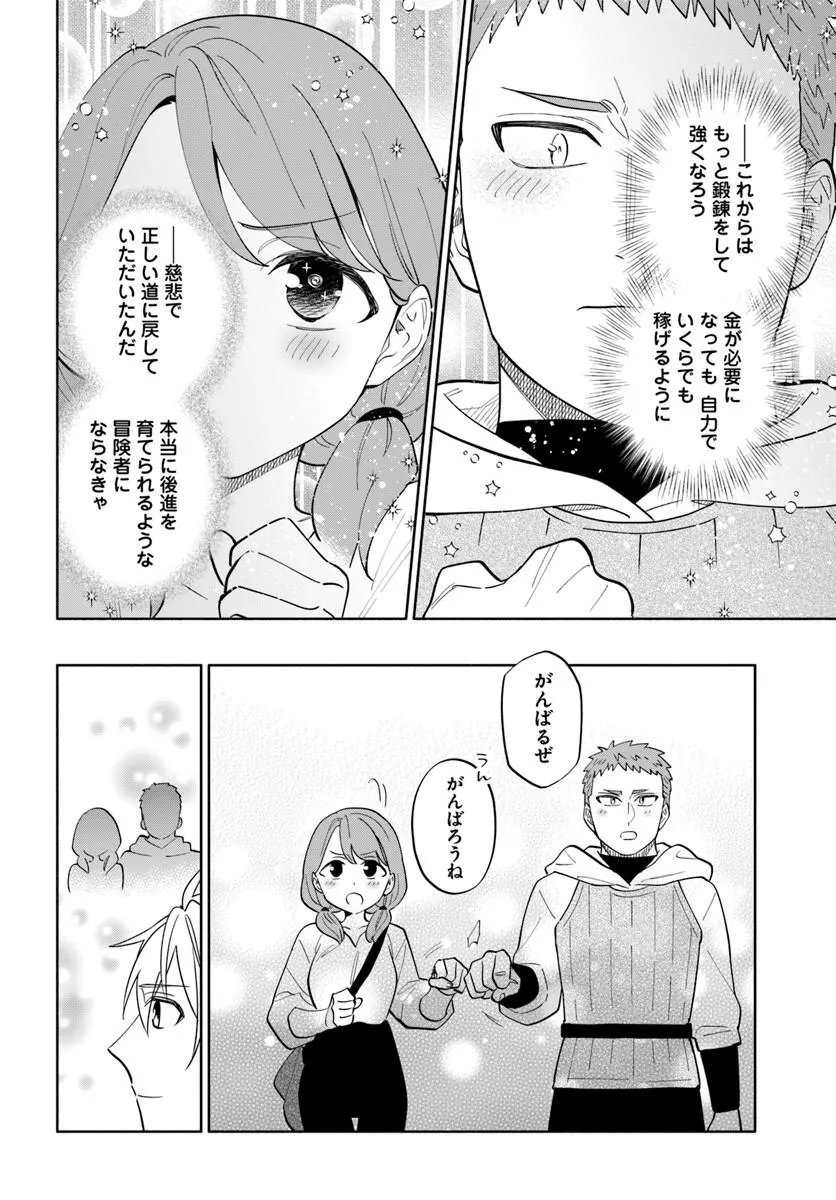 Teikoku Saikyou no Tensai Kishi, Boukensha ni Akogareru - Chapter 6 - Page 20