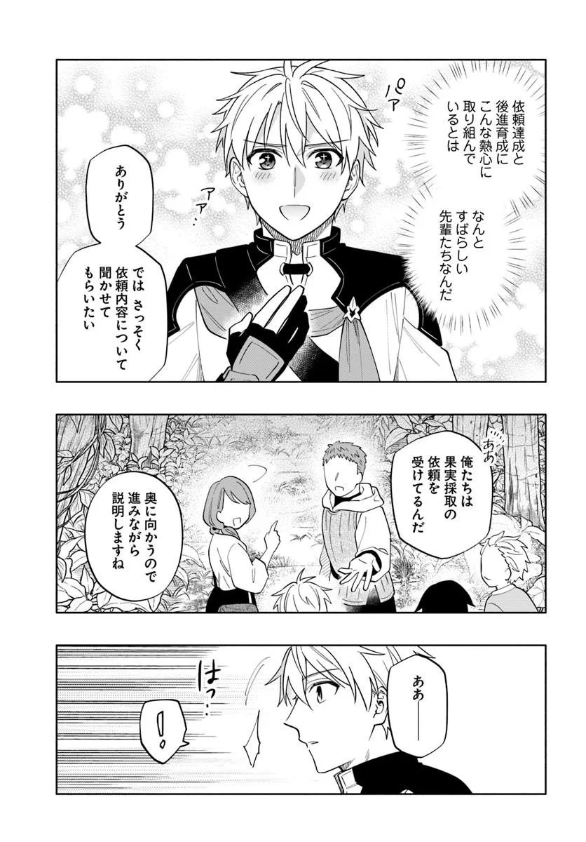 Teikoku Saikyou no Tensai Kishi, Boukensha ni Akogareru - Chapter 6 - Page 21