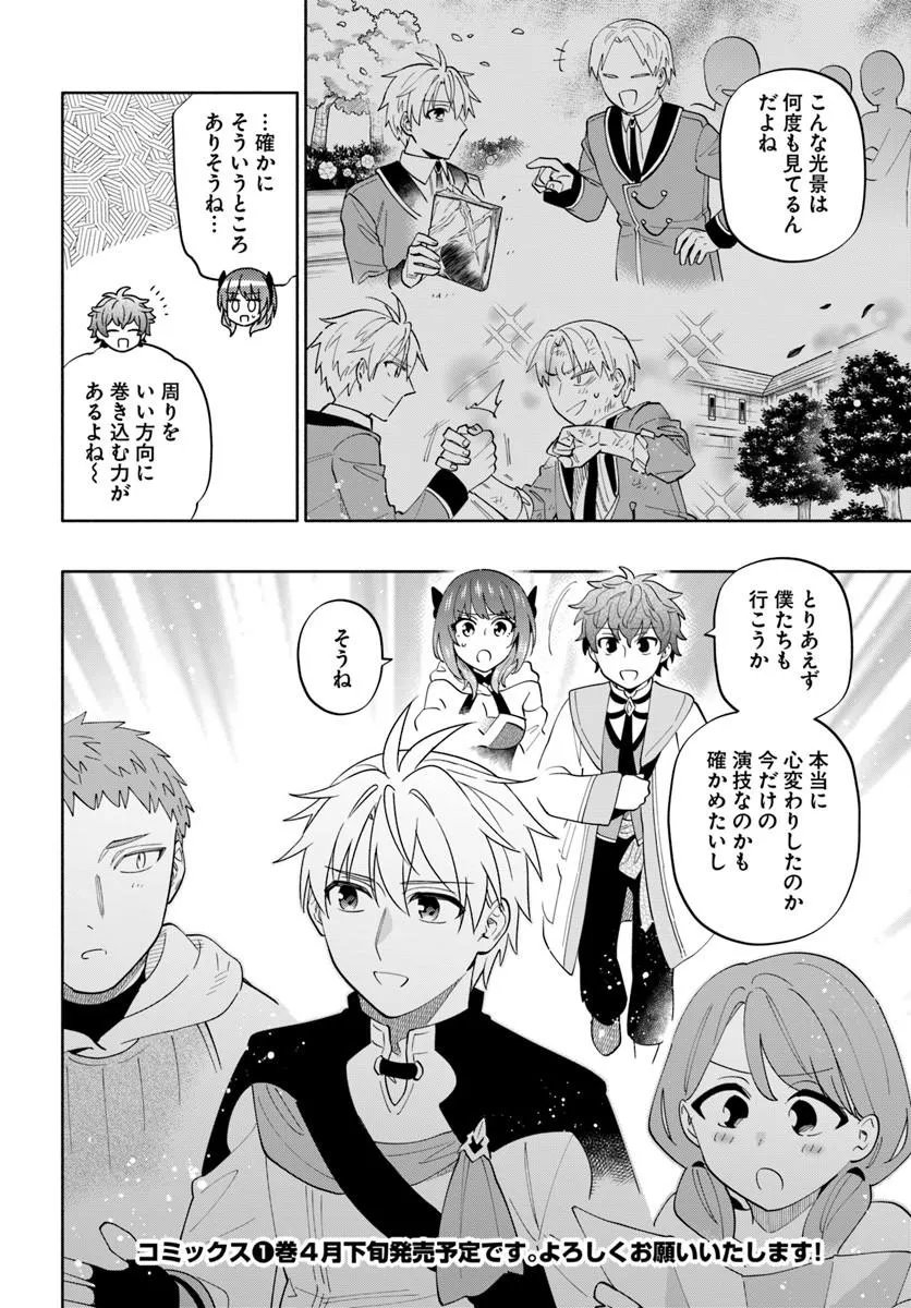 Teikoku Saikyou no Tensai Kishi, Boukensha ni Akogareru - Chapter 6 - Page 24