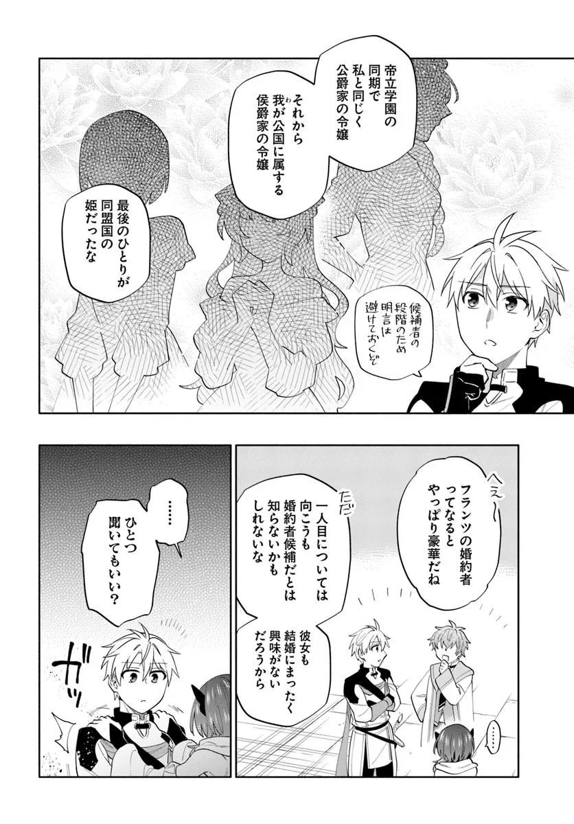 Teikoku Saikyou no Tensai Kishi, Boukensha ni Akogareru - Chapter 6 - Page 6