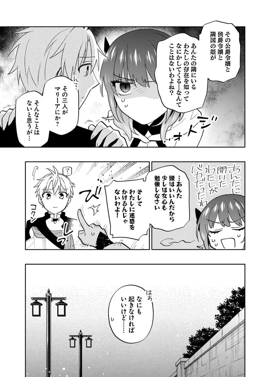 Teikoku Saikyou no Tensai Kishi, Boukensha ni Akogareru - Chapter 6 - Page 7