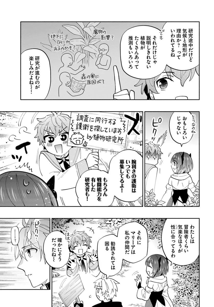 Teikoku Saikyou no Tensai Kishi, Boukensha ni Akogareru - Chapter 6 - Page 9