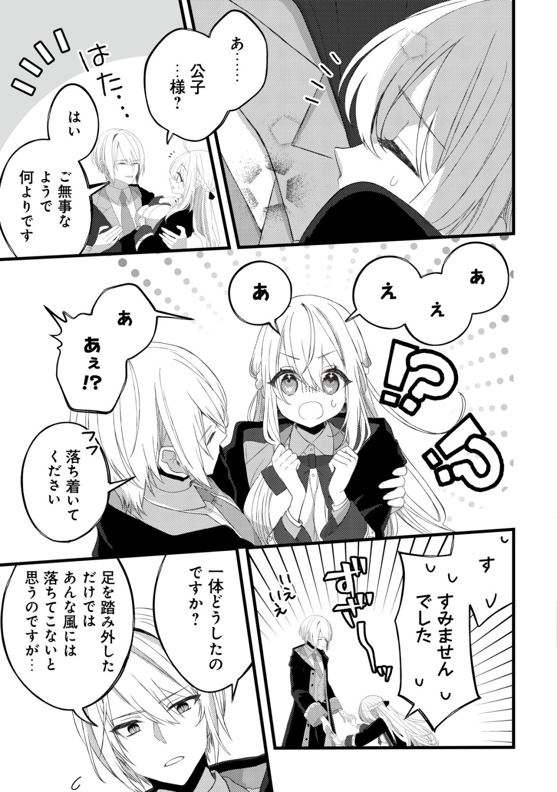 Tamer Shoujo no Toubou Nikki - Chapter 10 - Page 10