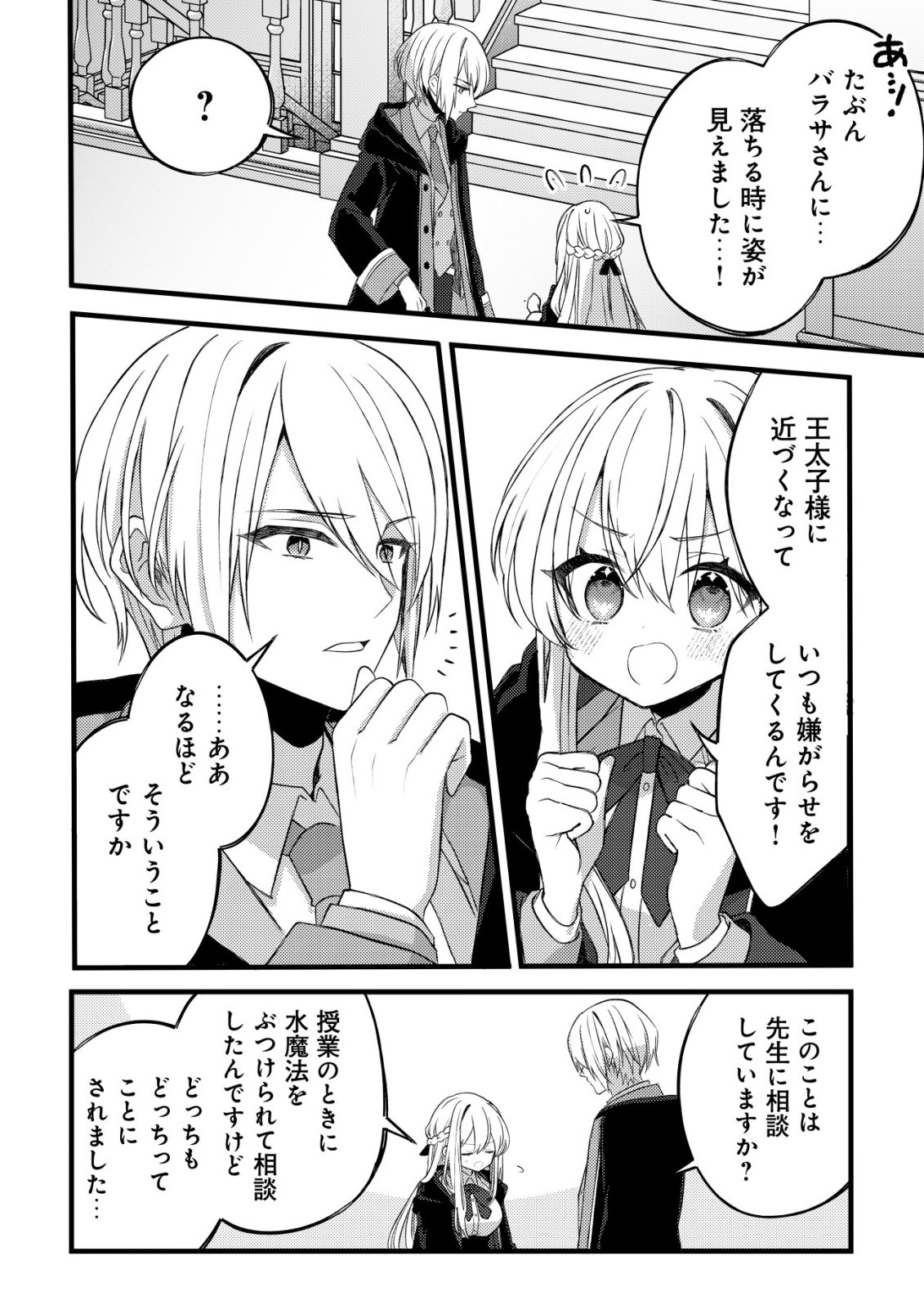 Tamer Shoujo no Toubou Nikki - Chapter 10 - Page 11