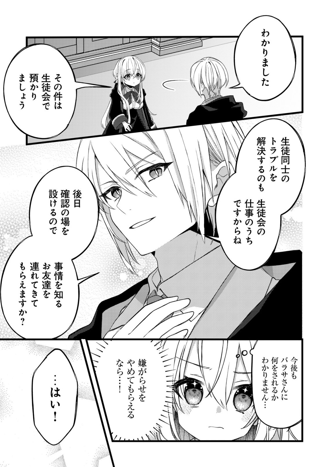 Tamer Shoujo no Toubou Nikki - Chapter 10 - Page 12