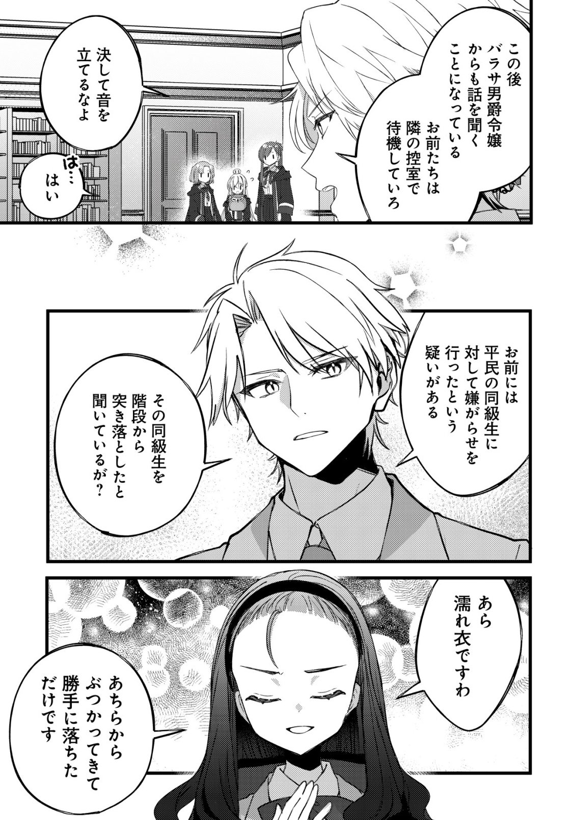 Tamer Shoujo no Toubou Nikki - Chapter 10 - Page 14