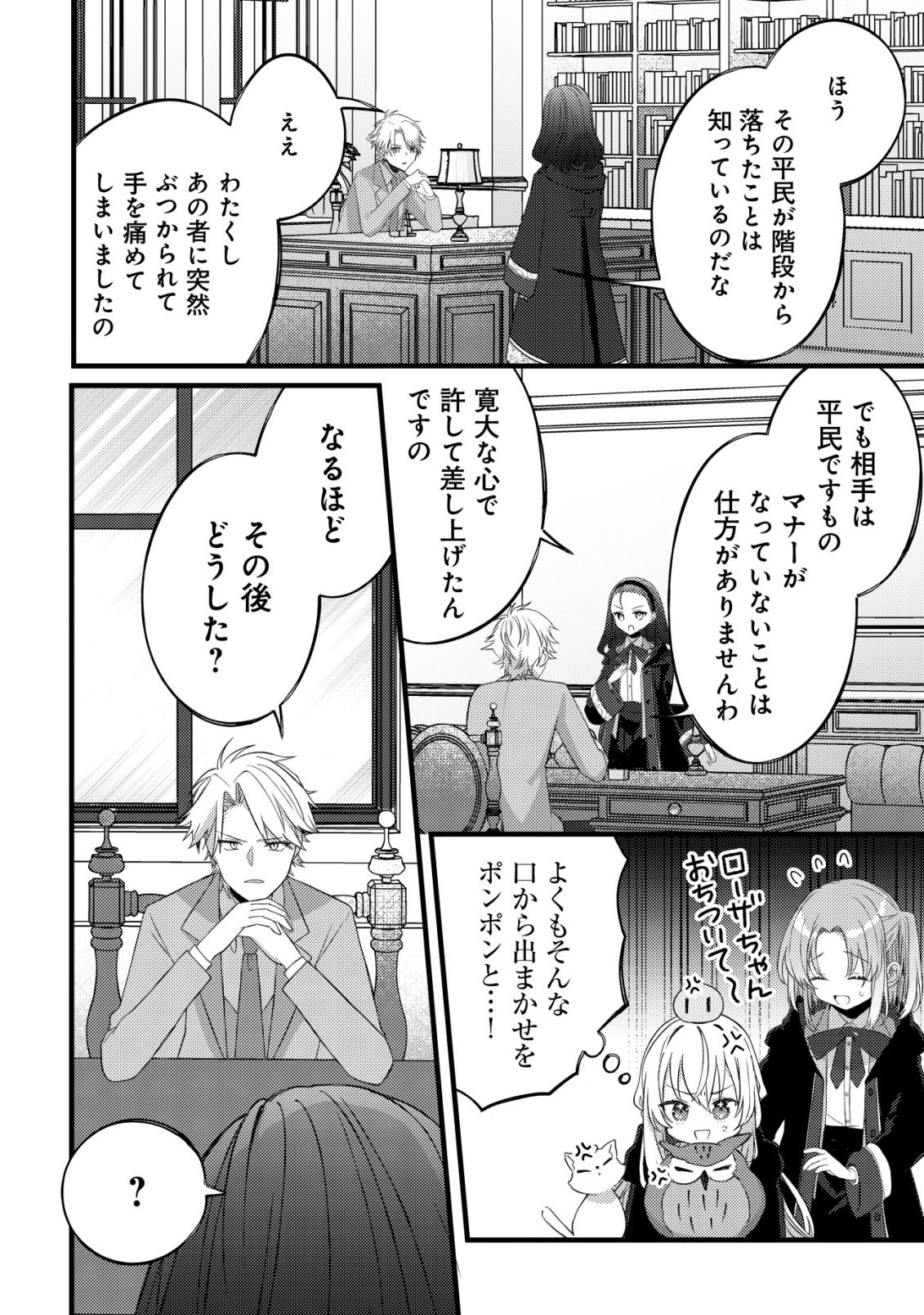 Tamer Shoujo no Toubou Nikki - Chapter 10 - Page 15