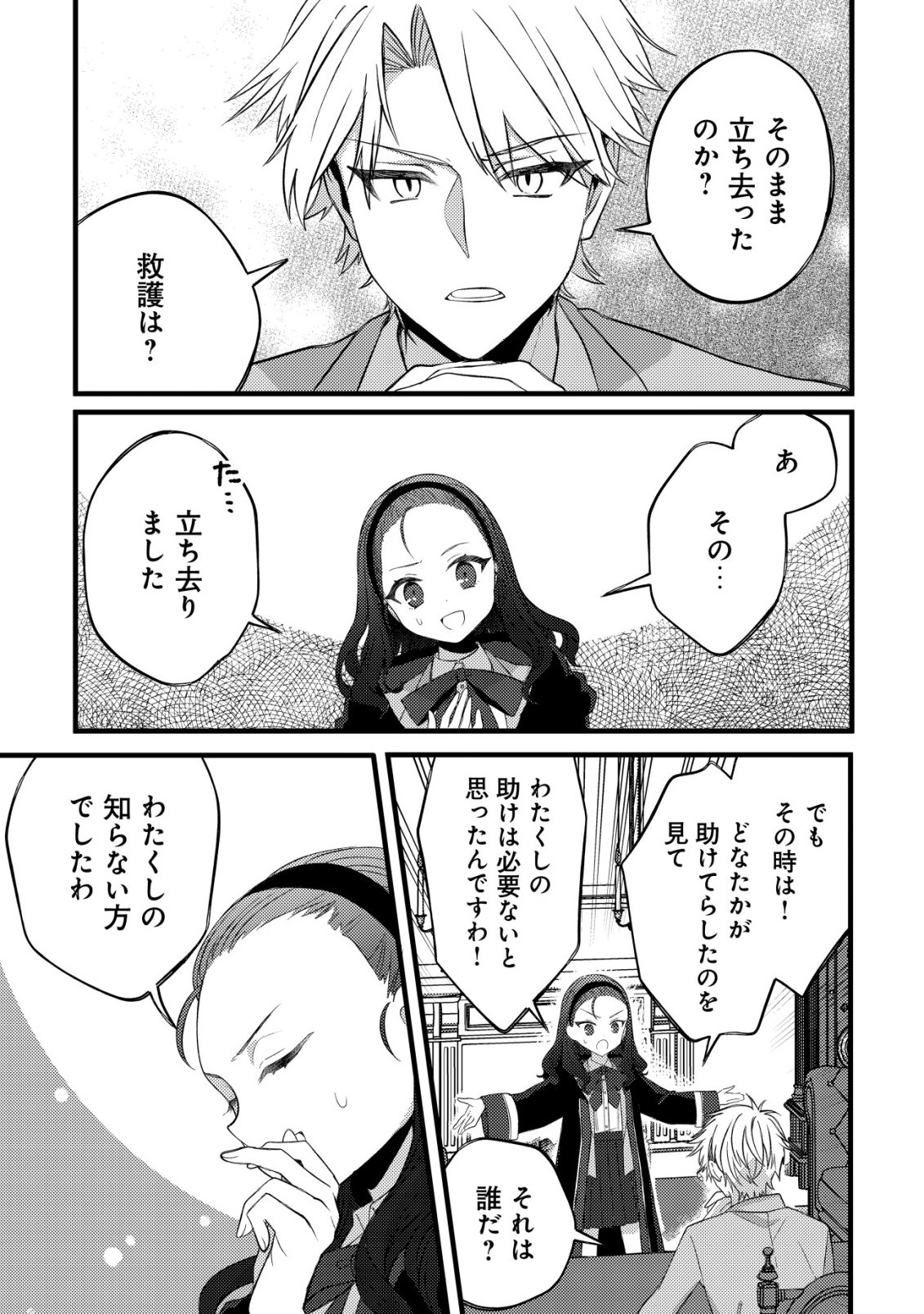 Tamer Shoujo no Toubou Nikki - Chapter 10 - Page 16