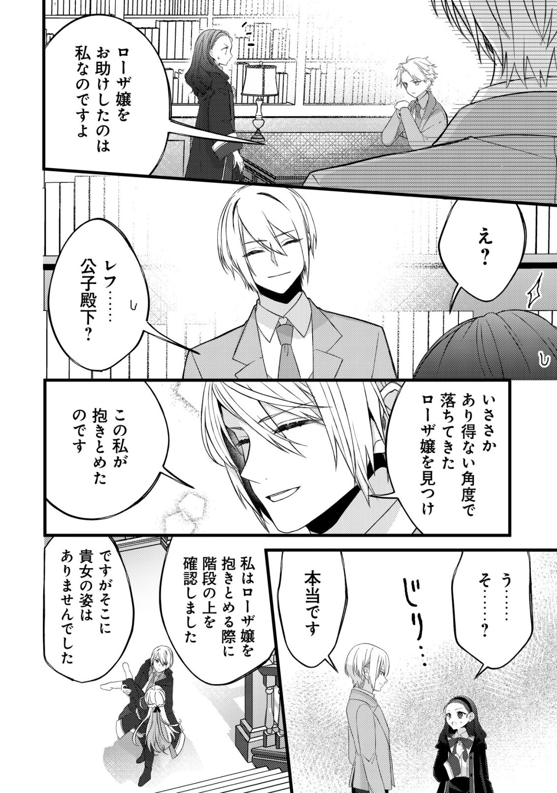 Tamer Shoujo no Toubou Nikki - Chapter 10 - Page 17