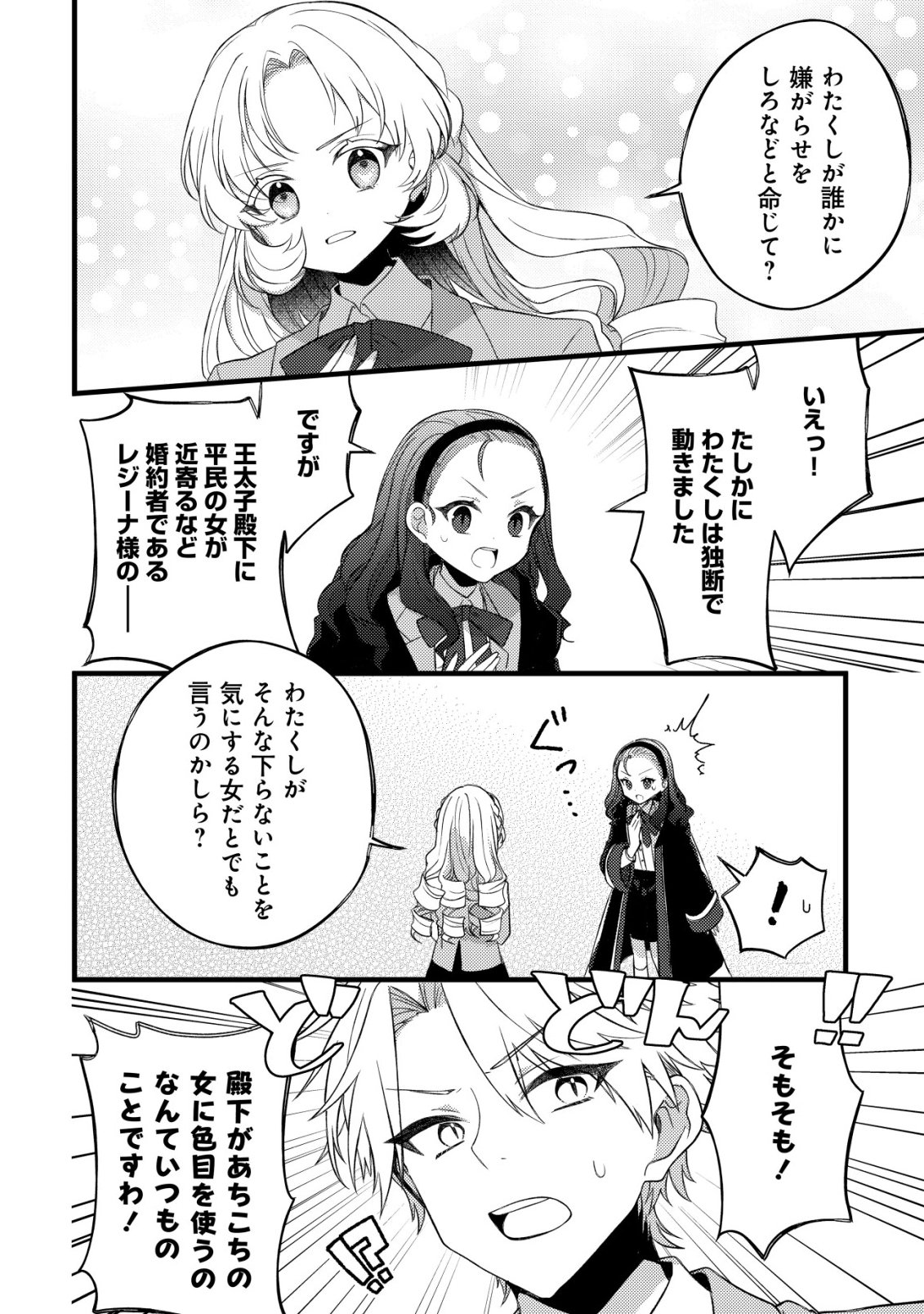 Tamer Shoujo no Toubou Nikki - Chapter 10 - Page 19