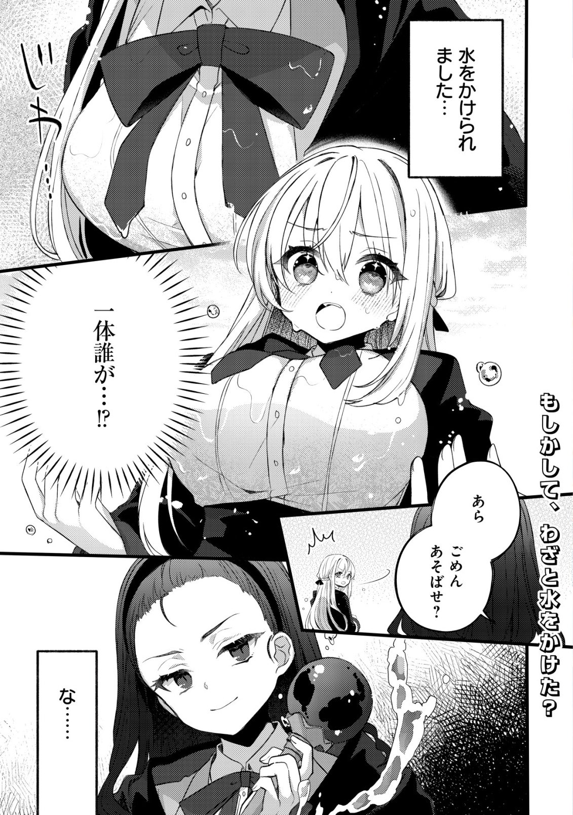 Tamer Shoujo no Toubou Nikki - Chapter 10 - Page 2