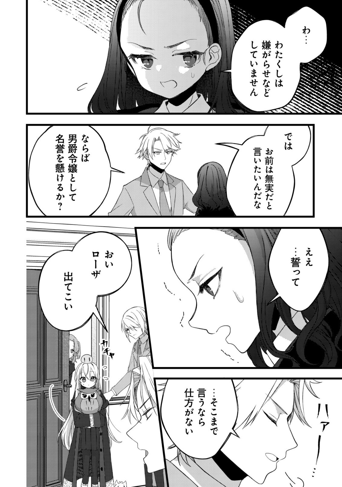 Tamer Shoujo no Toubou Nikki - Chapter 10 - Page 21