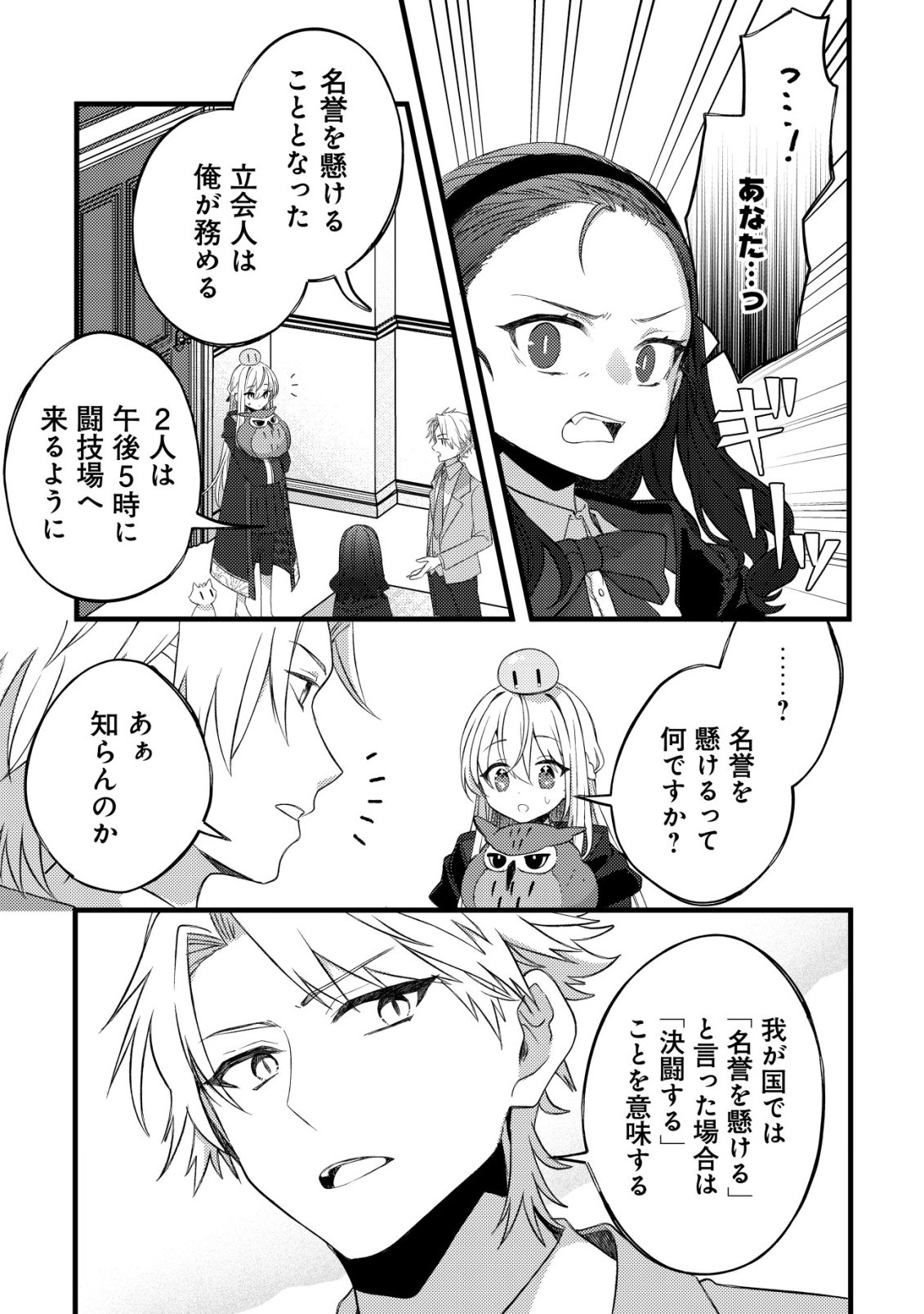 Tamer Shoujo no Toubou Nikki - Chapter 10 - Page 22