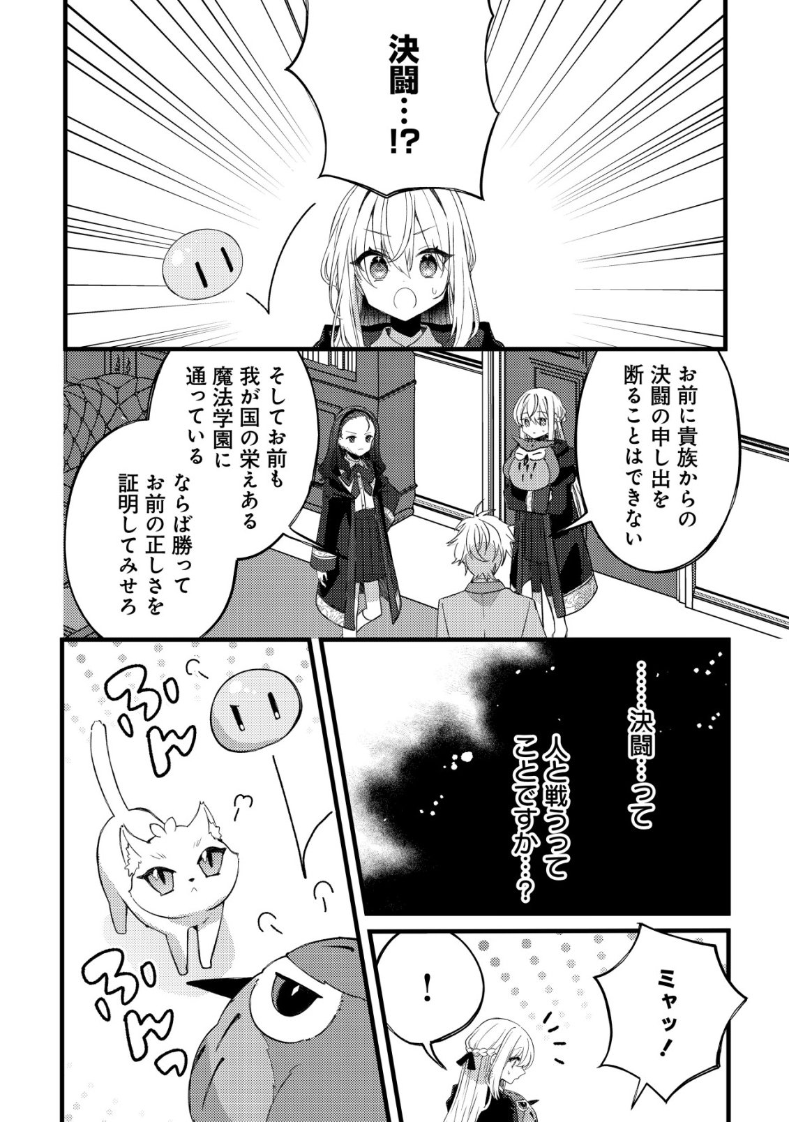 Tamer Shoujo no Toubou Nikki - Chapter 10 - Page 23