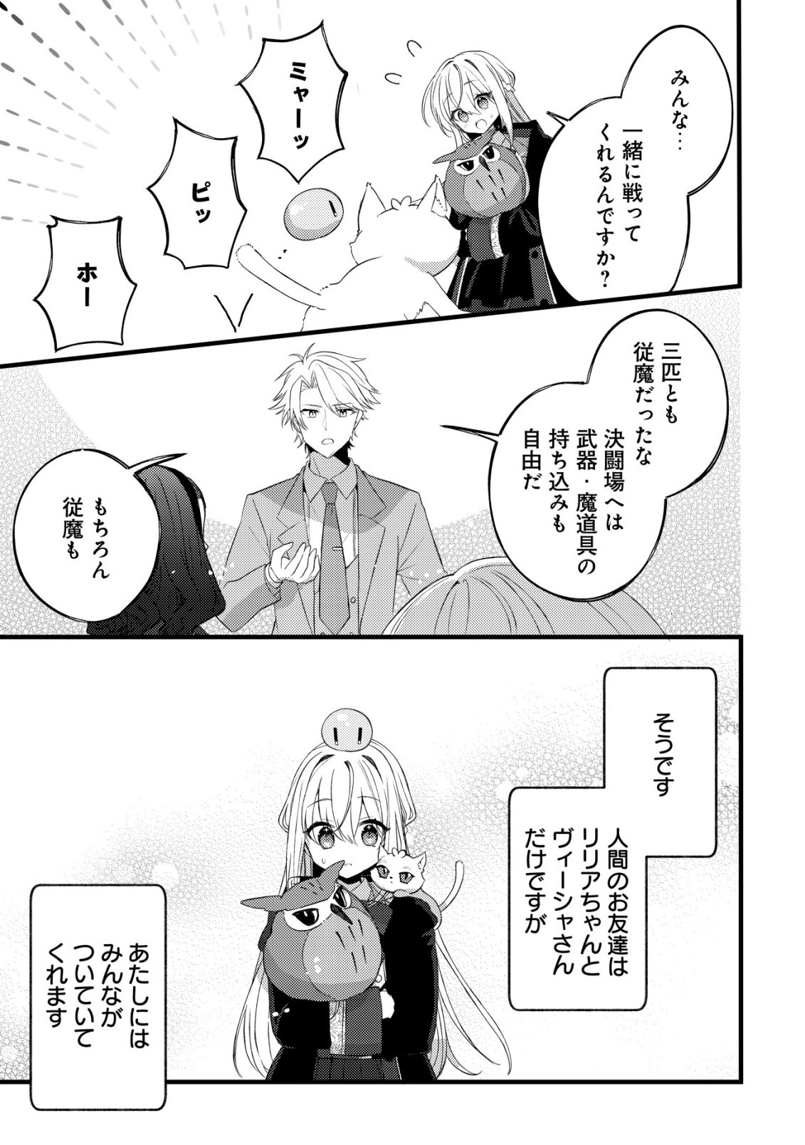 Tamer Shoujo no Toubou Nikki - Chapter 10 - Page 24