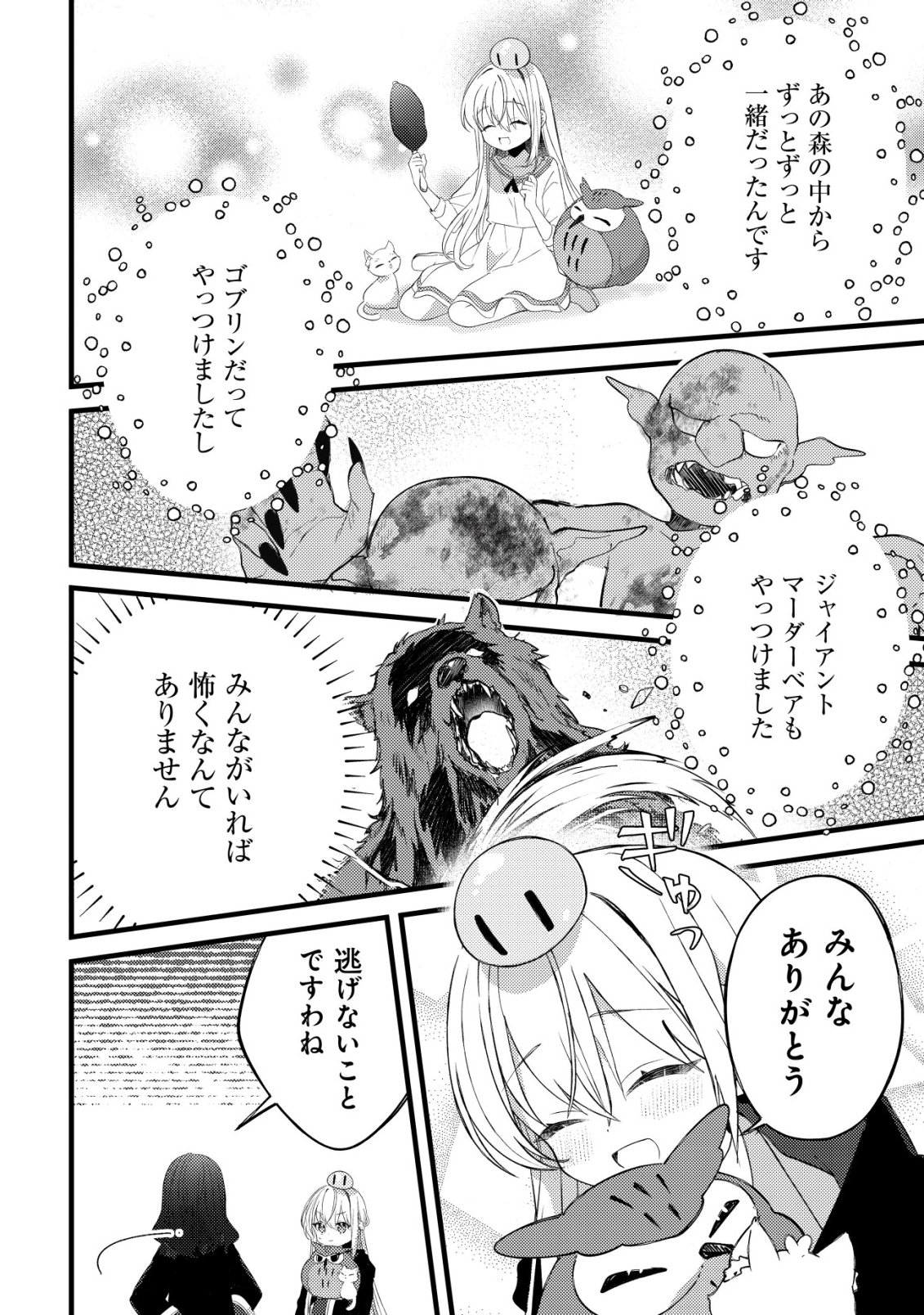 Tamer Shoujo no Toubou Nikki - Chapter 10 - Page 25