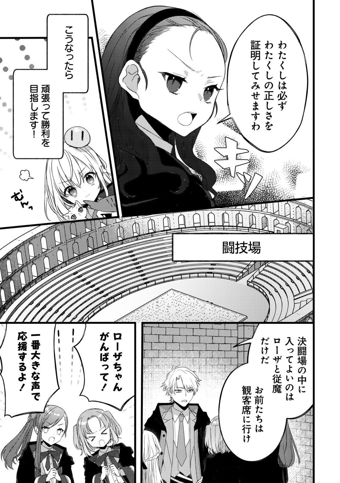 Tamer Shoujo no Toubou Nikki - Chapter 10 - Page 26