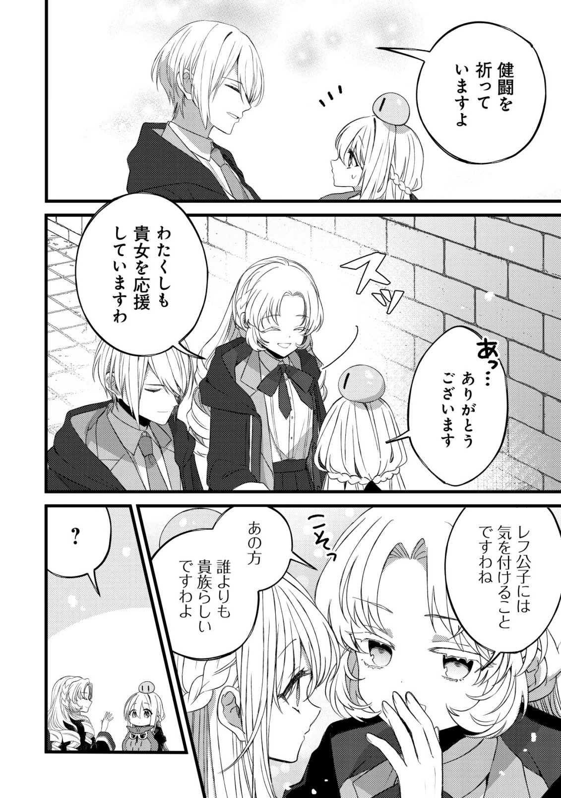 Tamer Shoujo no Toubou Nikki - Chapter 10 - Page 27