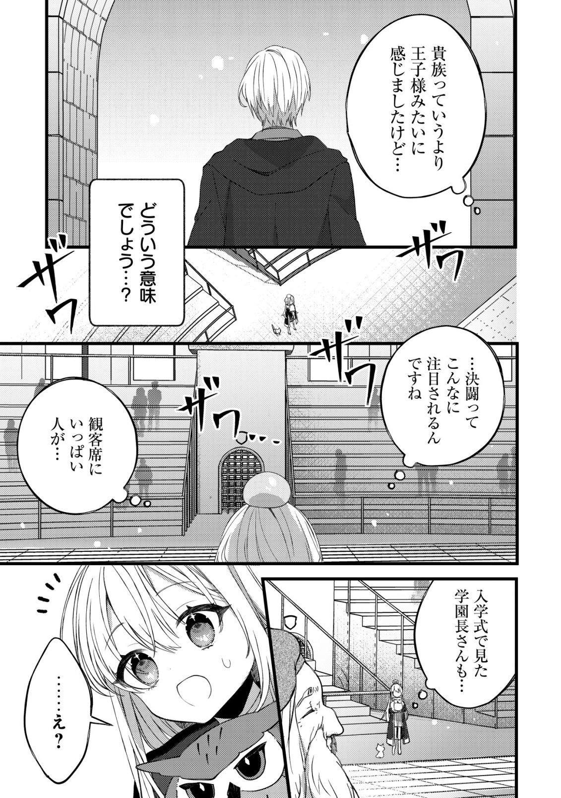 Tamer Shoujo no Toubou Nikki - Chapter 10 - Page 28