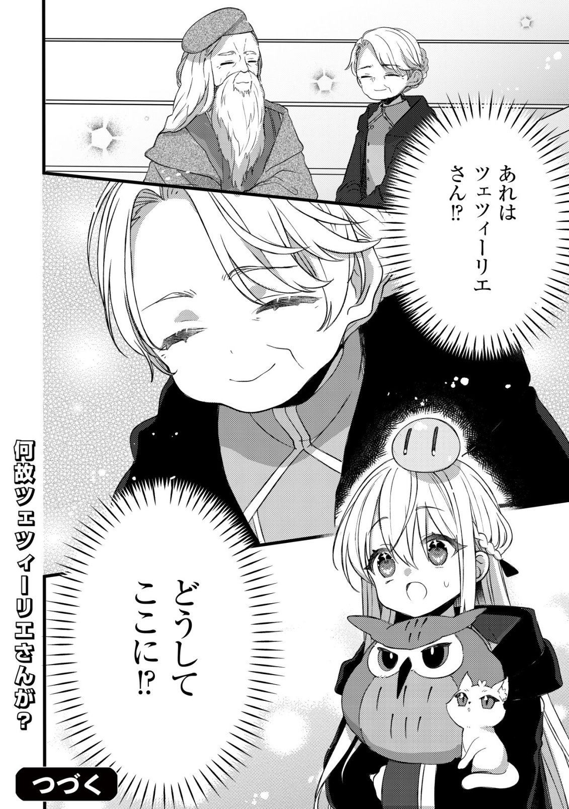 Tamer Shoujo no Toubou Nikki - Chapter 10 - Page 29