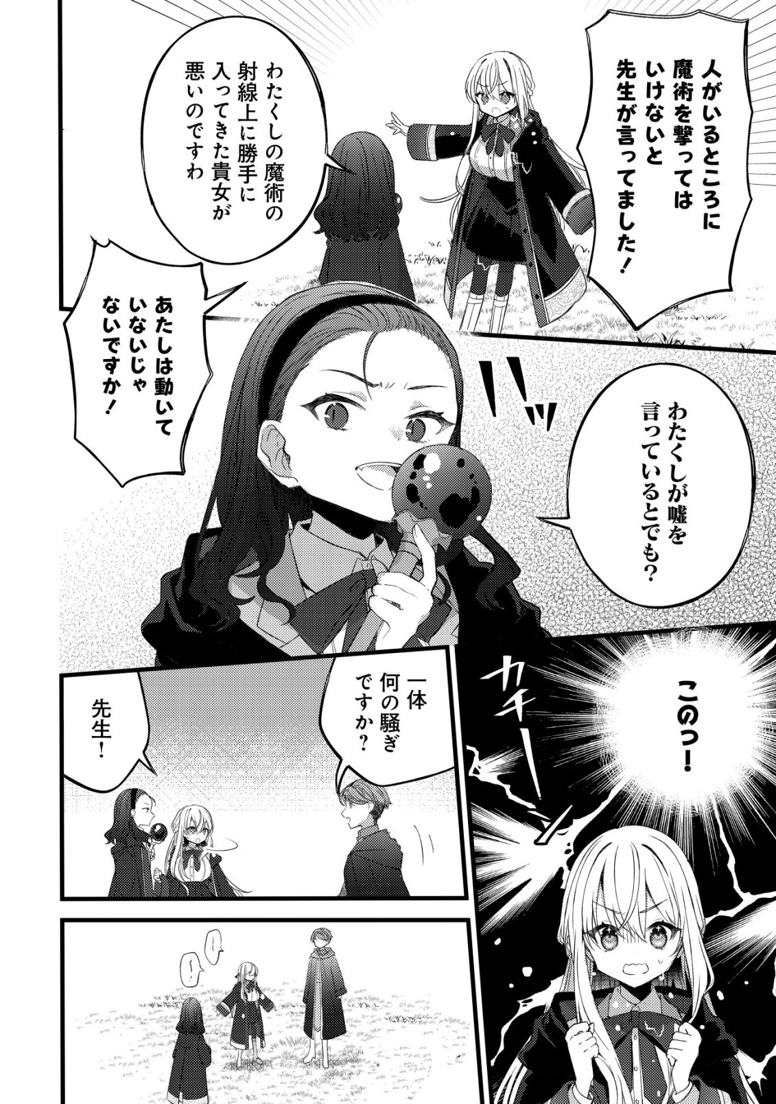 Tamer Shoujo no Toubou Nikki - Chapter 10 - Page 3