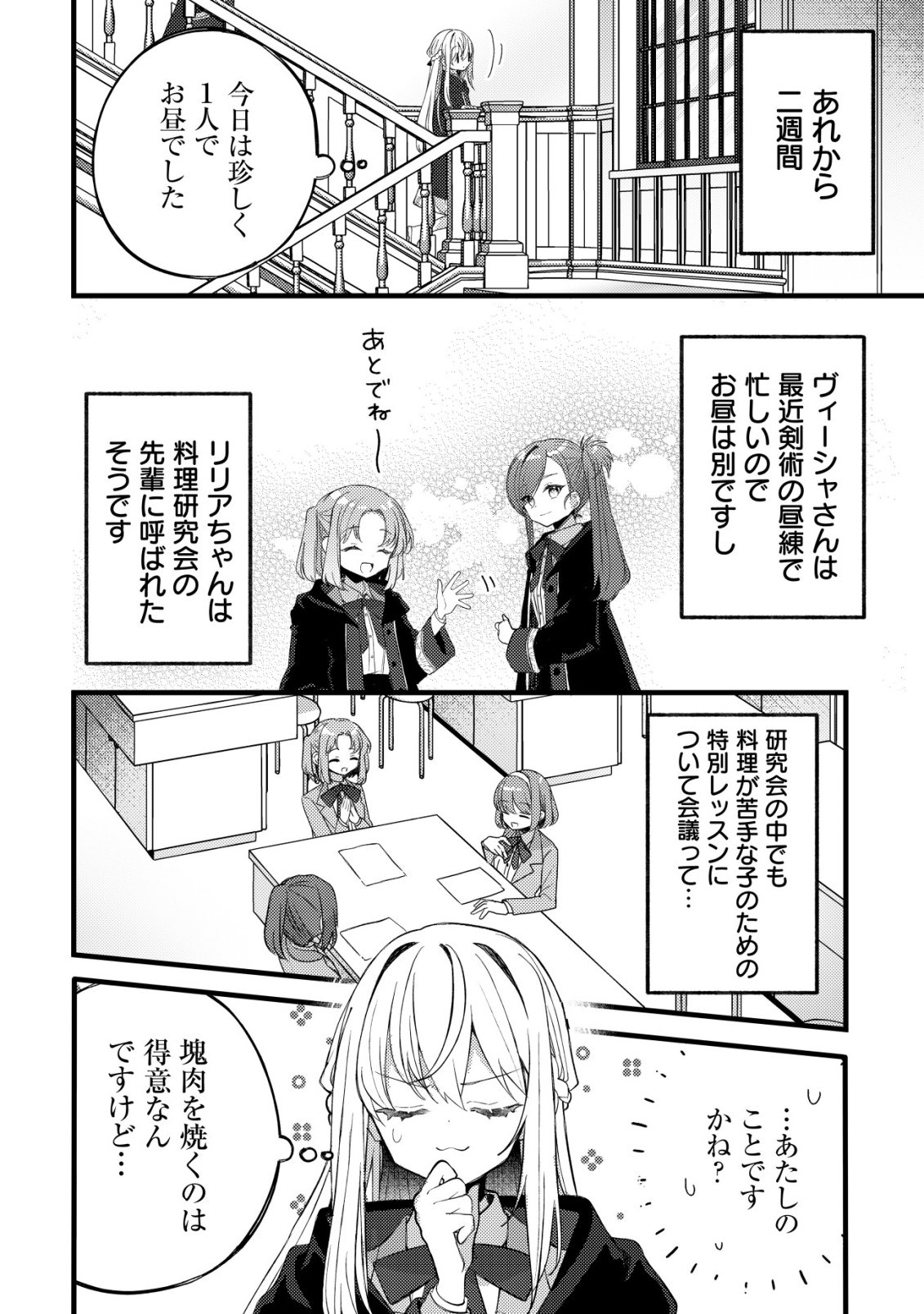 Tamer Shoujo no Toubou Nikki - Chapter 10 - Page 7