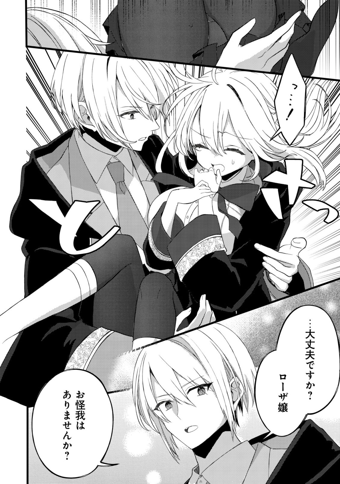 Tamer Shoujo no Toubou Nikki - Chapter 10 - Page 9