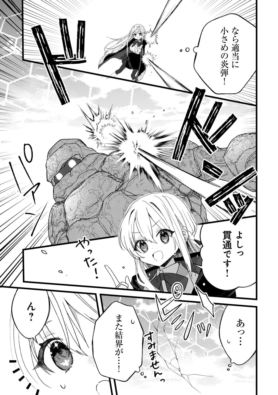 Tamer Shoujo no Toubou Nikki - Chapter 11 - Page 10