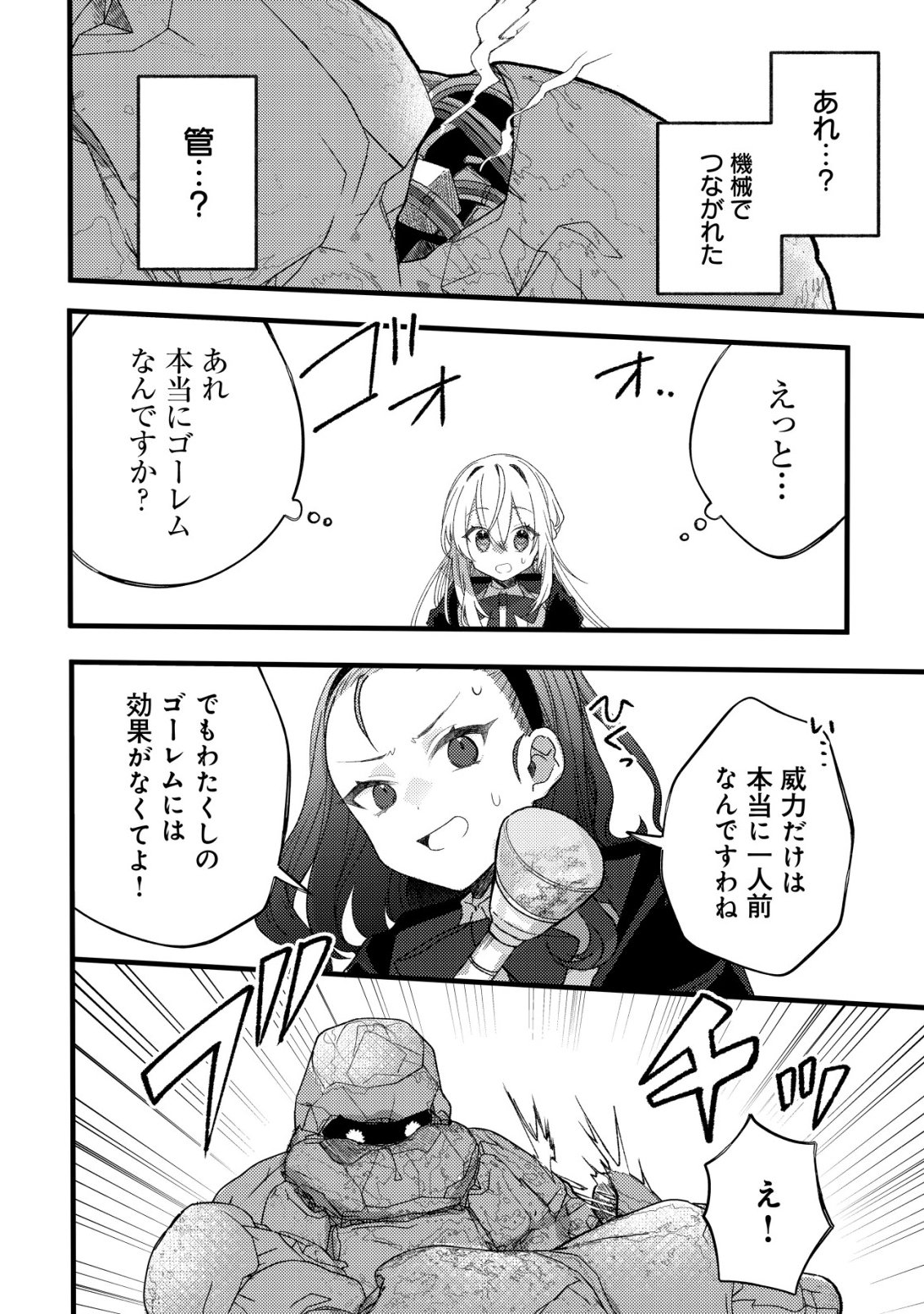 Tamer Shoujo no Toubou Nikki - Chapter 11 - Page 11