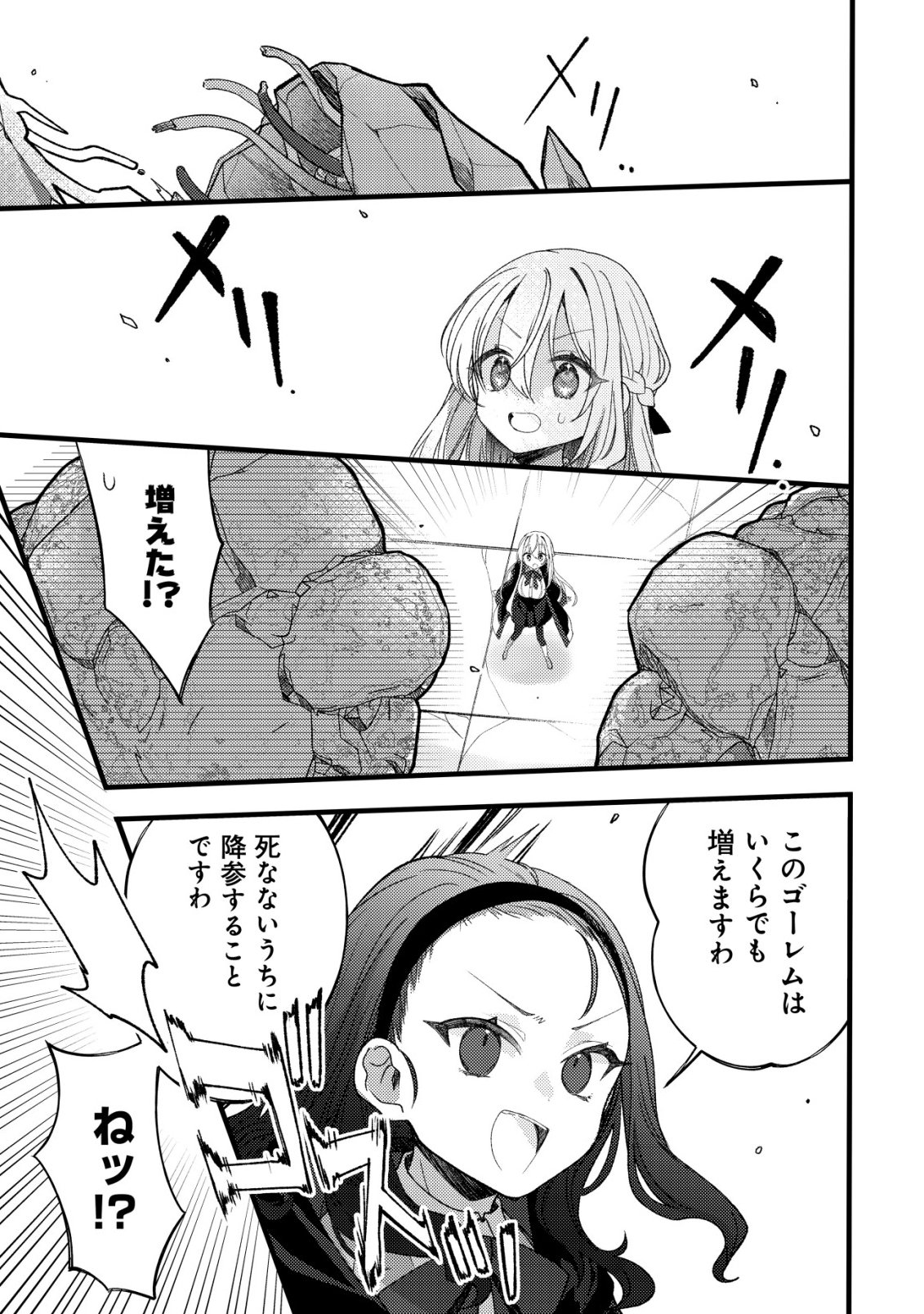 Tamer Shoujo no Toubou Nikki - Chapter 11 - Page 12