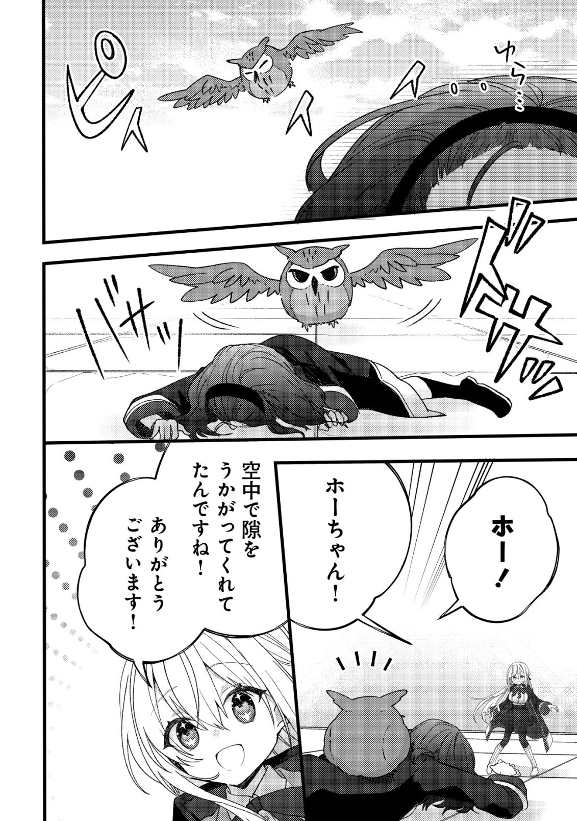 Tamer Shoujo no Toubou Nikki - Chapter 11 - Page 13