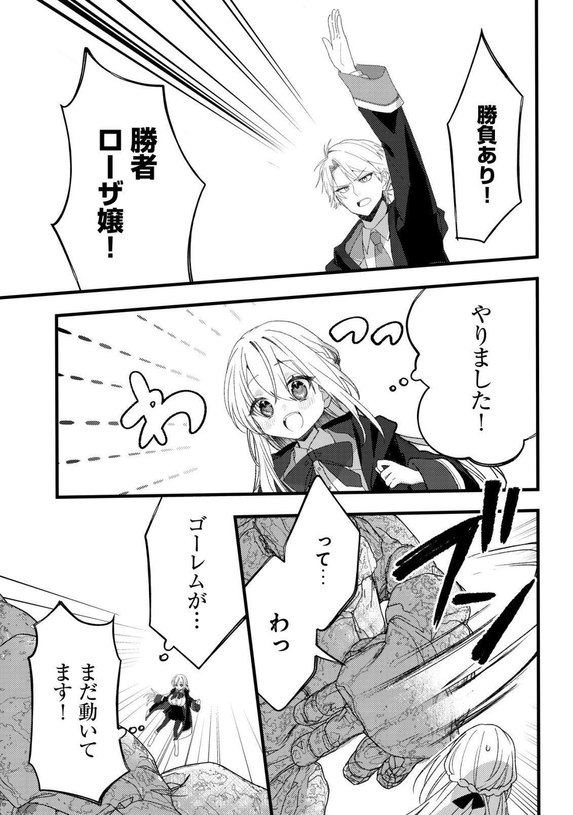 Tamer Shoujo no Toubou Nikki - Chapter 11 - Page 14