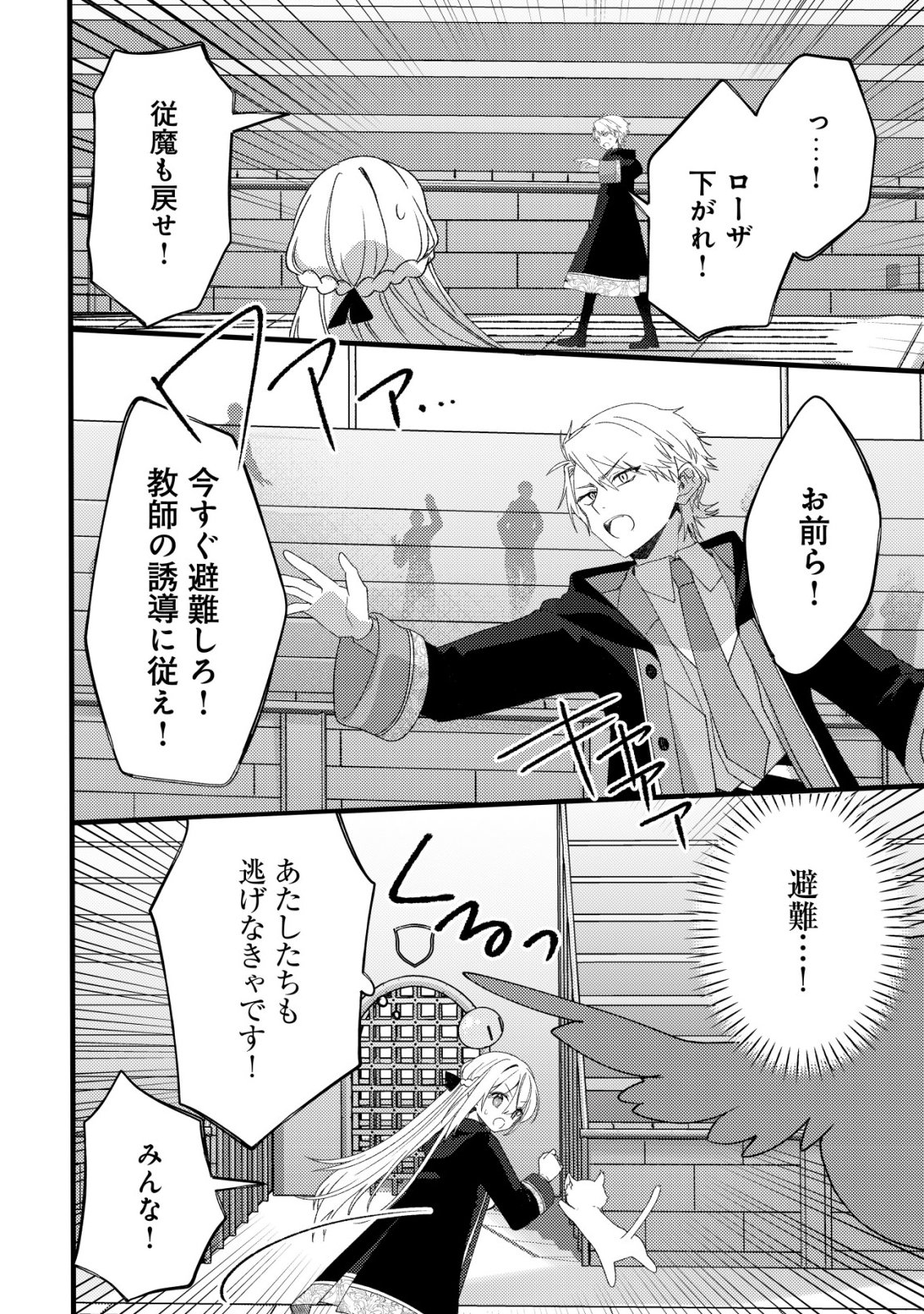 Tamer Shoujo no Toubou Nikki - Chapter 11 - Page 15