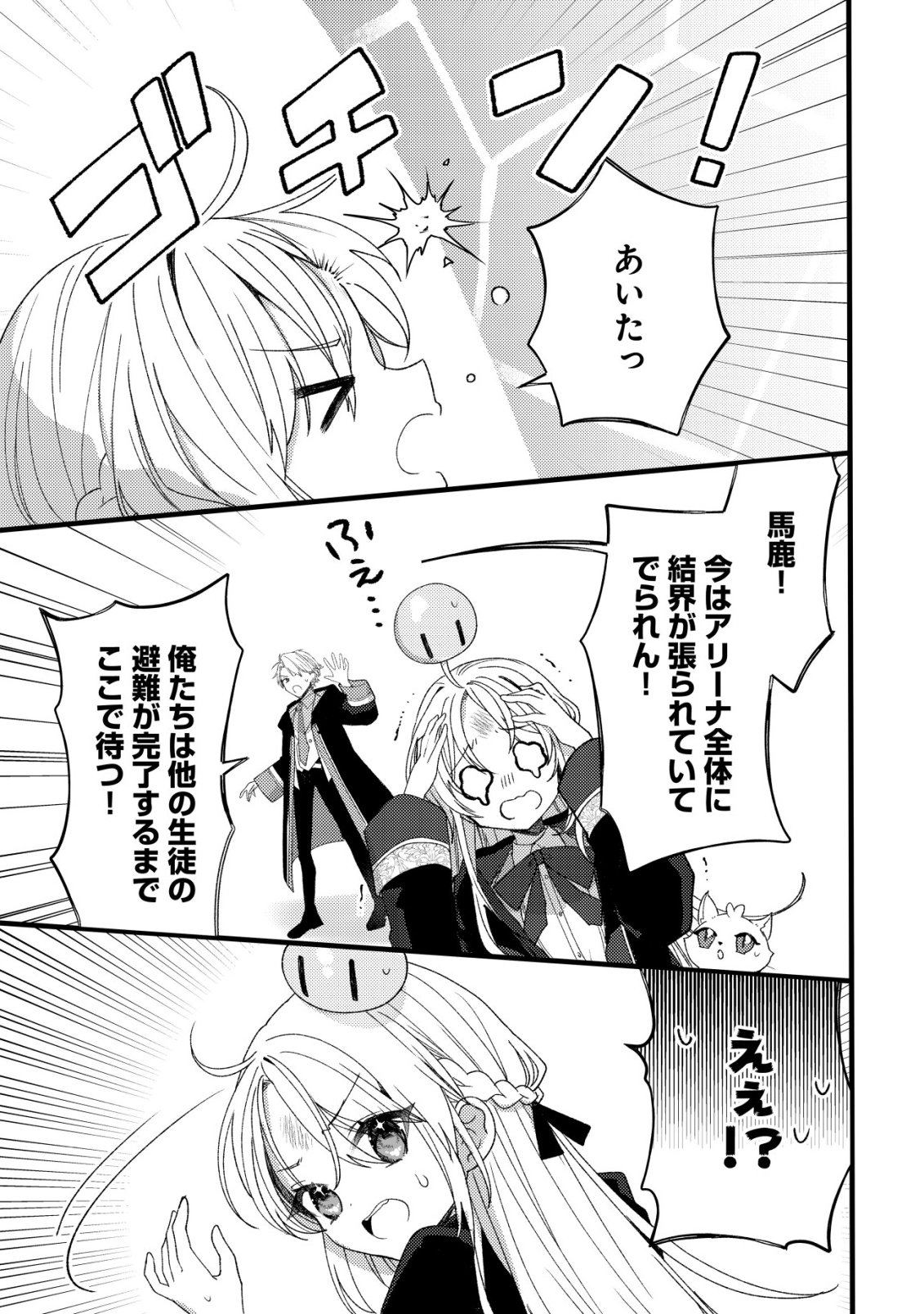 Tamer Shoujo no Toubou Nikki - Chapter 11 - Page 16