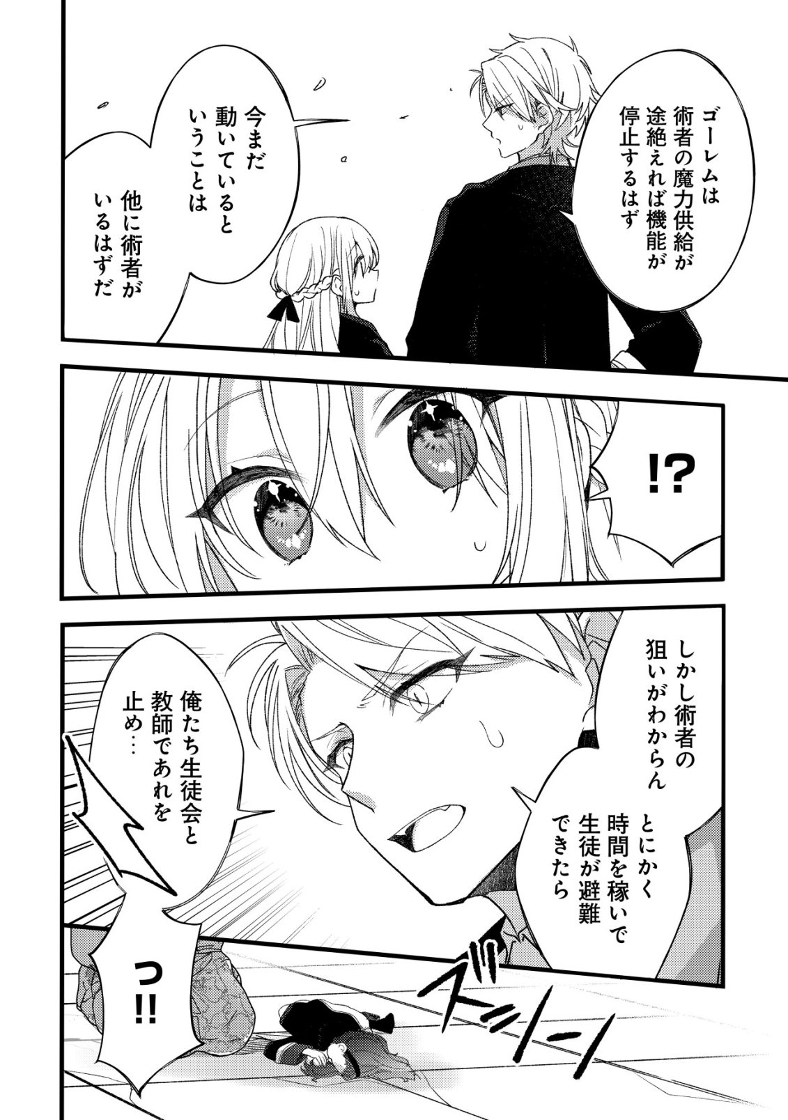 Tamer Shoujo no Toubou Nikki - Chapter 11 - Page 17