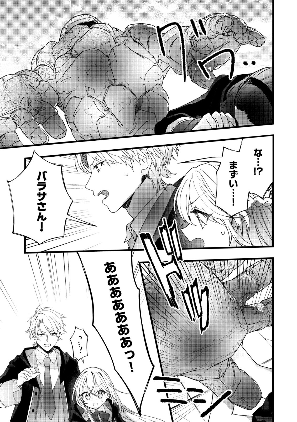 Tamer Shoujo no Toubou Nikki - Chapter 11 - Page 18