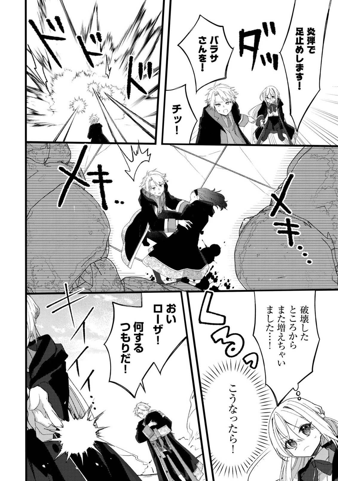 Tamer Shoujo no Toubou Nikki - Chapter 11 - Page 19