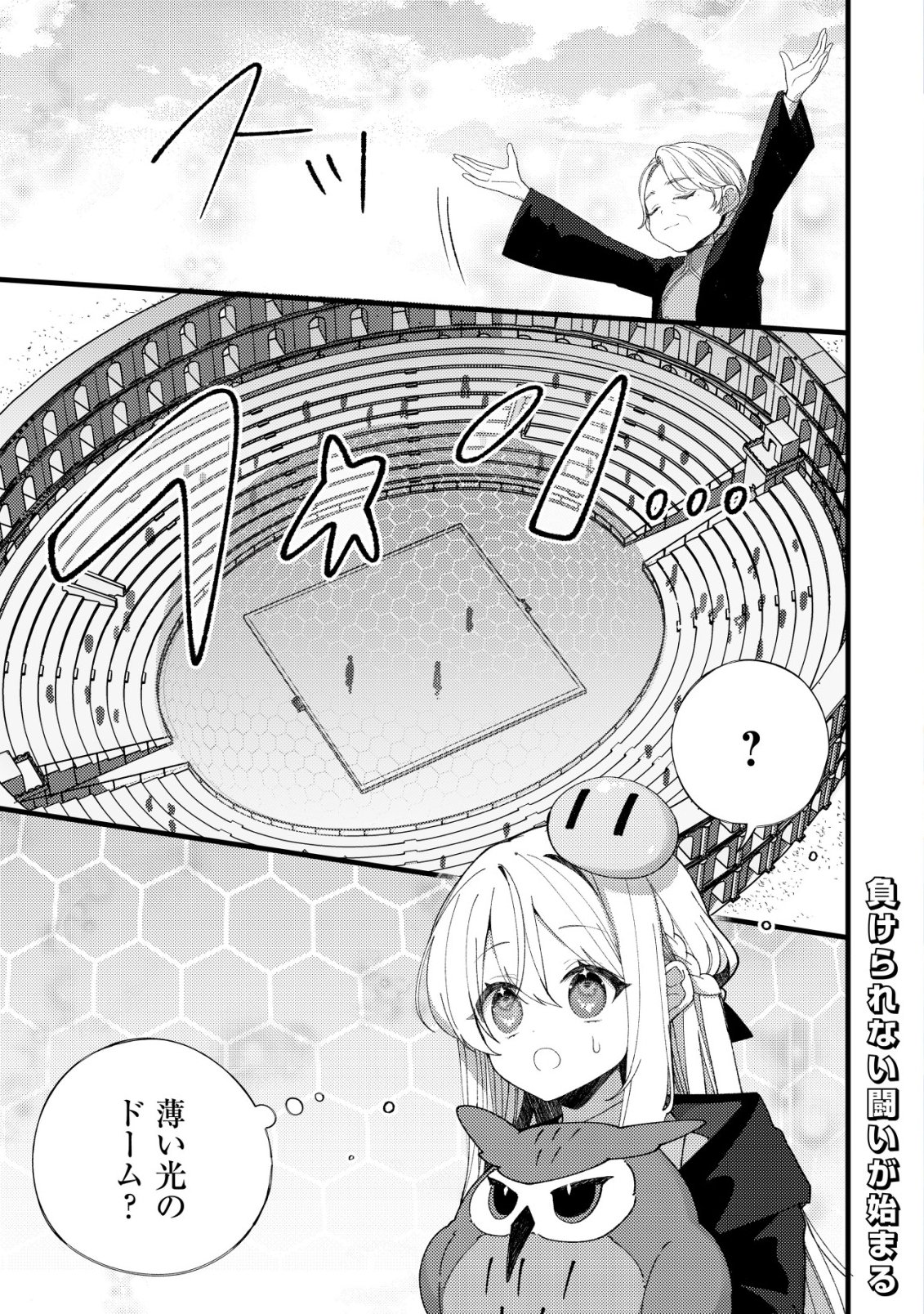 Tamer Shoujo no Toubou Nikki - Chapter 11 - Page 2