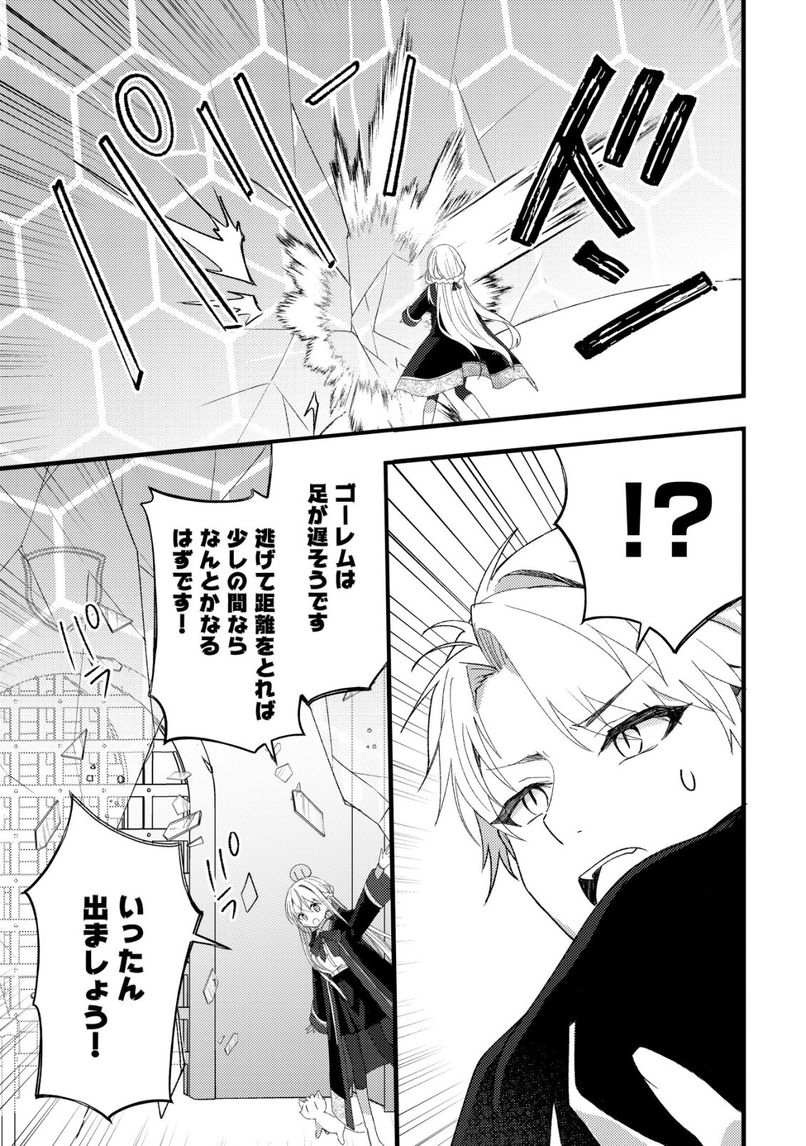 Tamer Shoujo no Toubou Nikki - Chapter 11 - Page 20