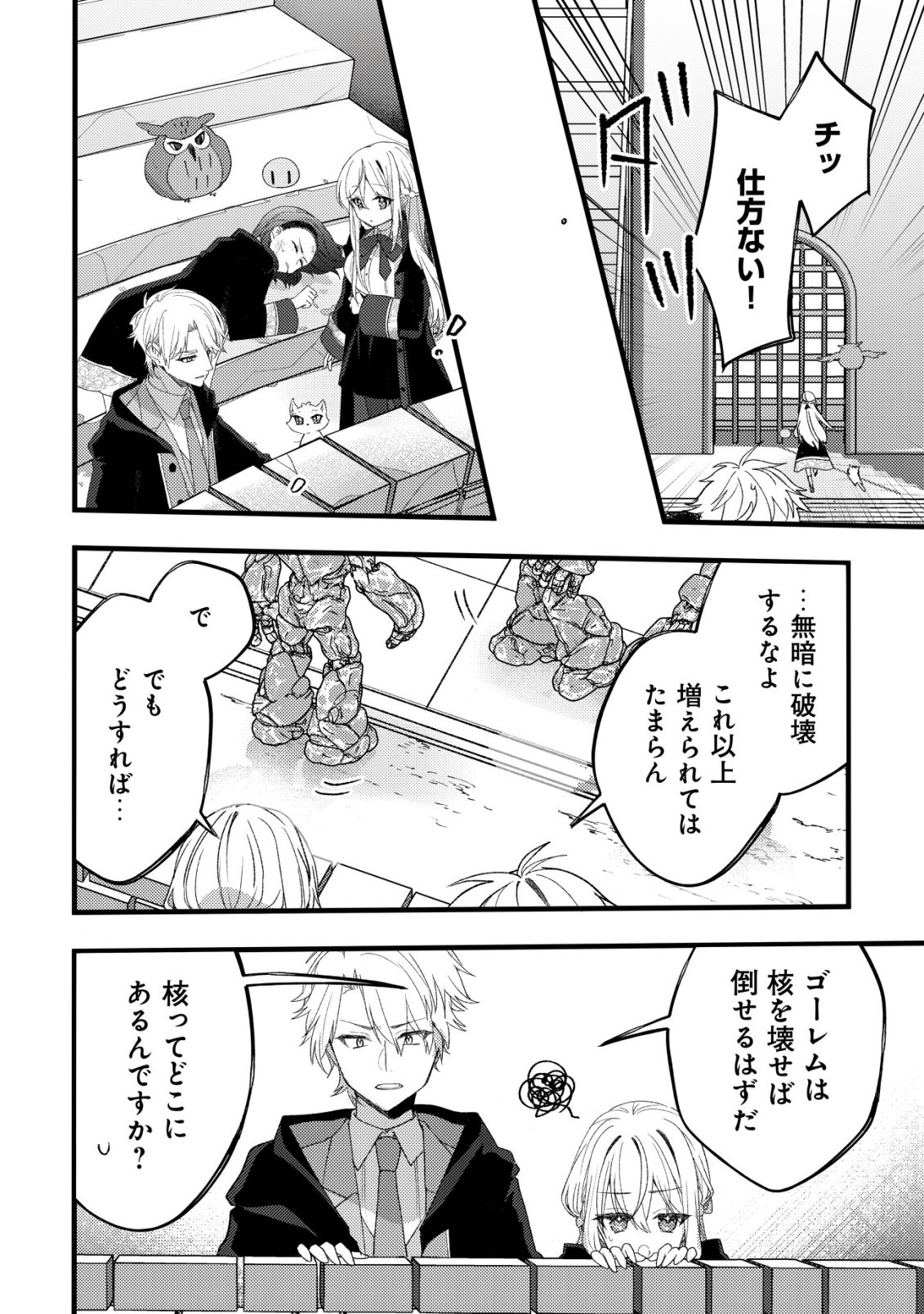 Tamer Shoujo no Toubou Nikki - Chapter 11 - Page 21