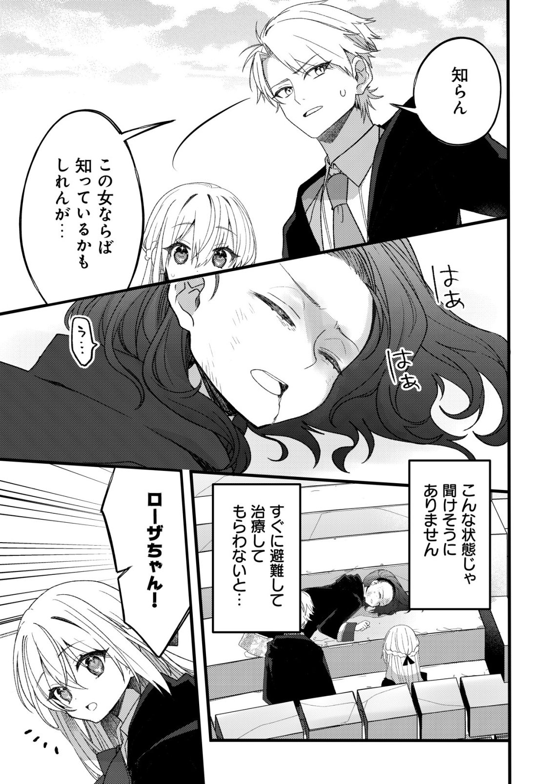 Tamer Shoujo no Toubou Nikki - Chapter 11 - Page 22