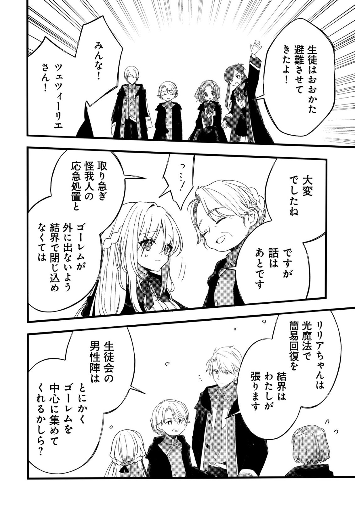 Tamer Shoujo no Toubou Nikki - Chapter 11 - Page 23