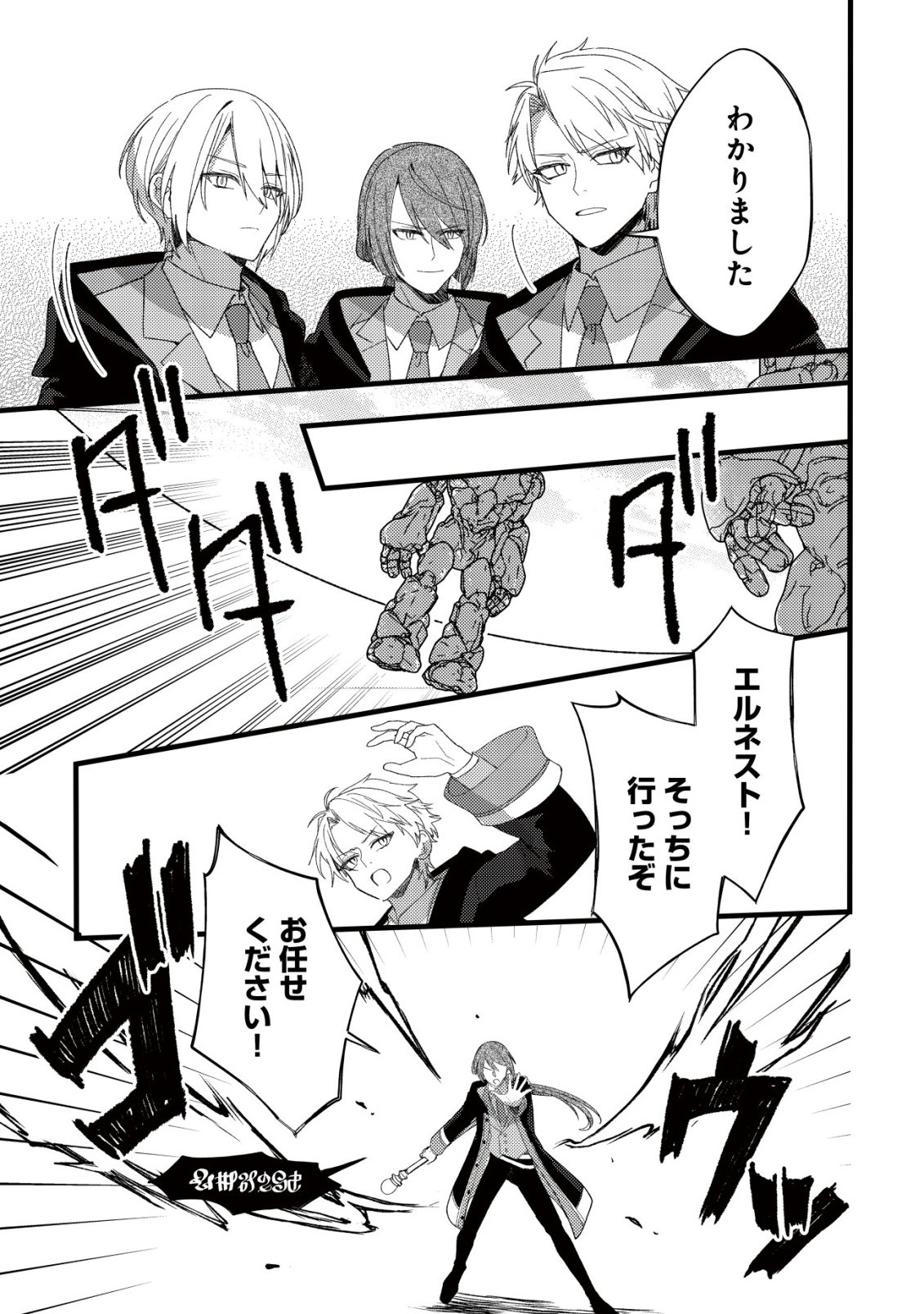 Tamer Shoujo no Toubou Nikki - Chapter 11 - Page 24