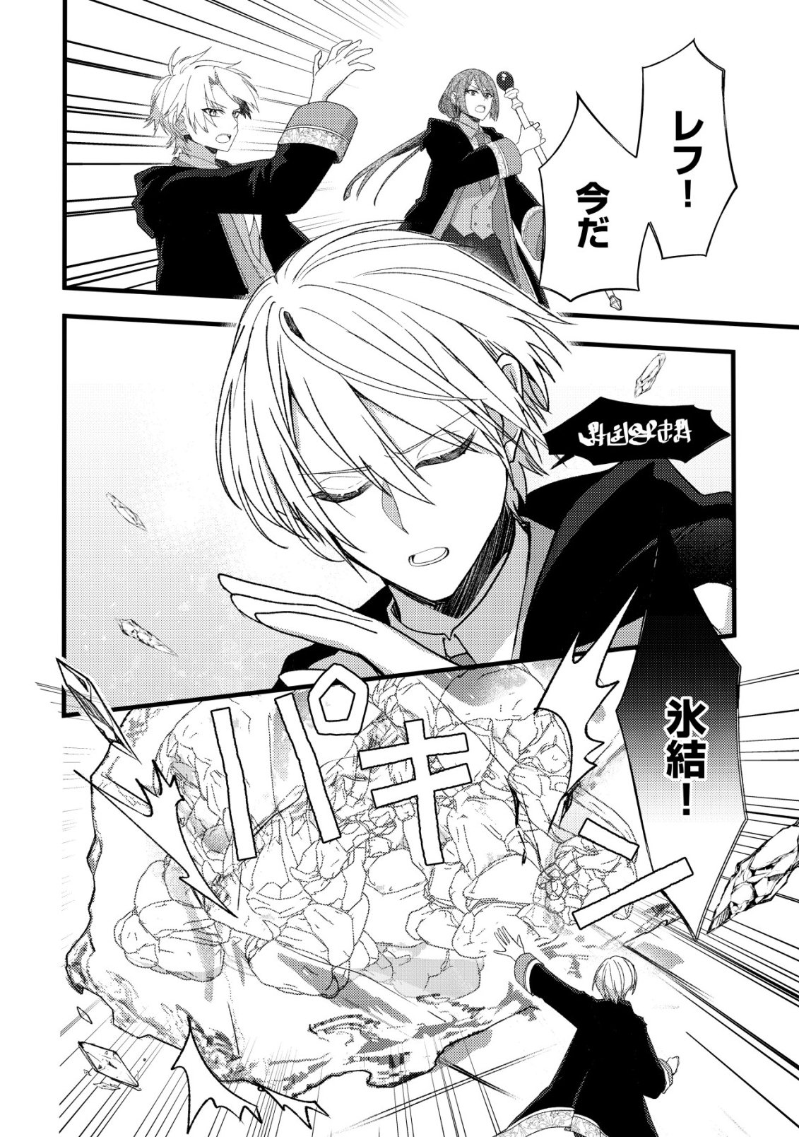 Tamer Shoujo no Toubou Nikki - Chapter 11 - Page 25