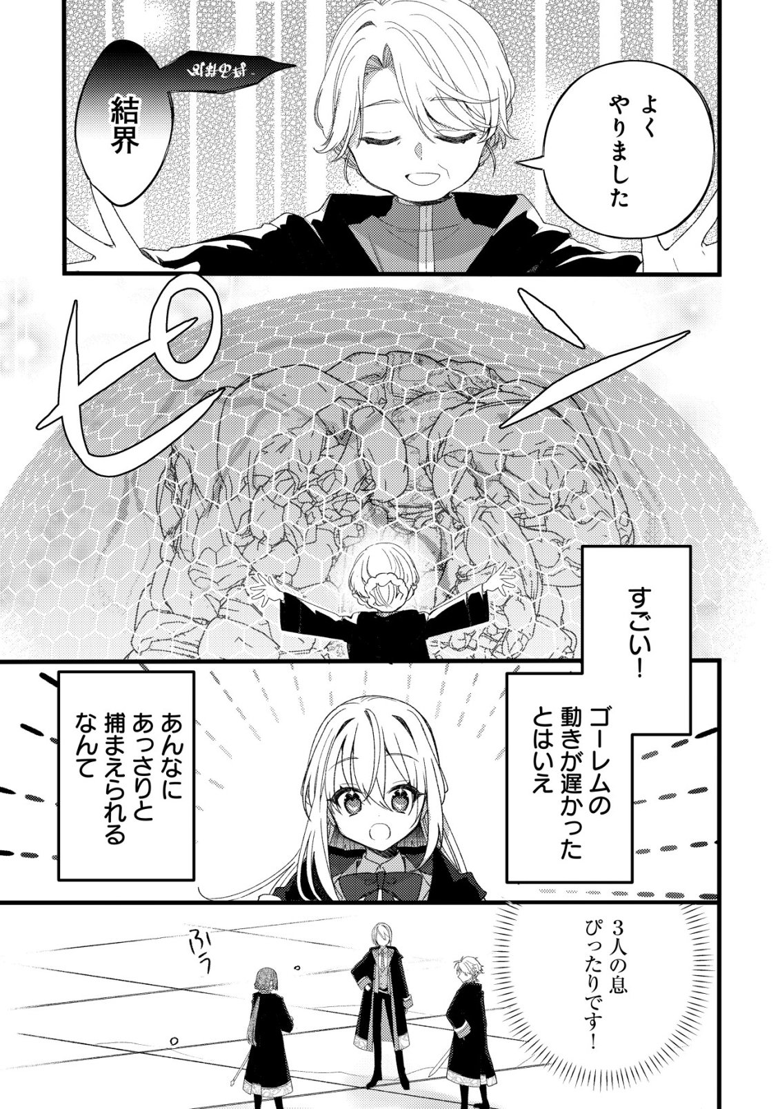 Tamer Shoujo no Toubou Nikki - Chapter 11 - Page 26