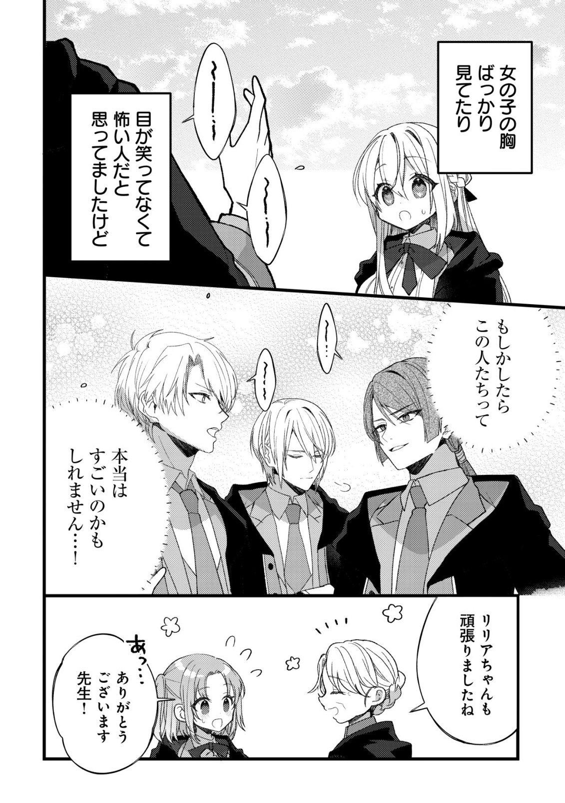 Tamer Shoujo no Toubou Nikki - Chapter 11 - Page 27